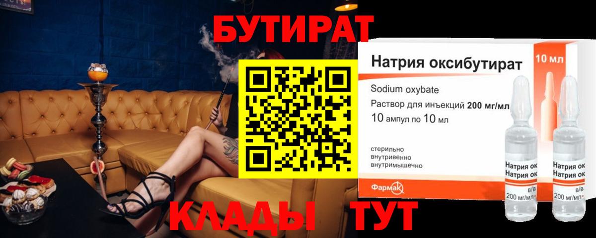 Бутират BDO  Вход с VPN  Благодарный 