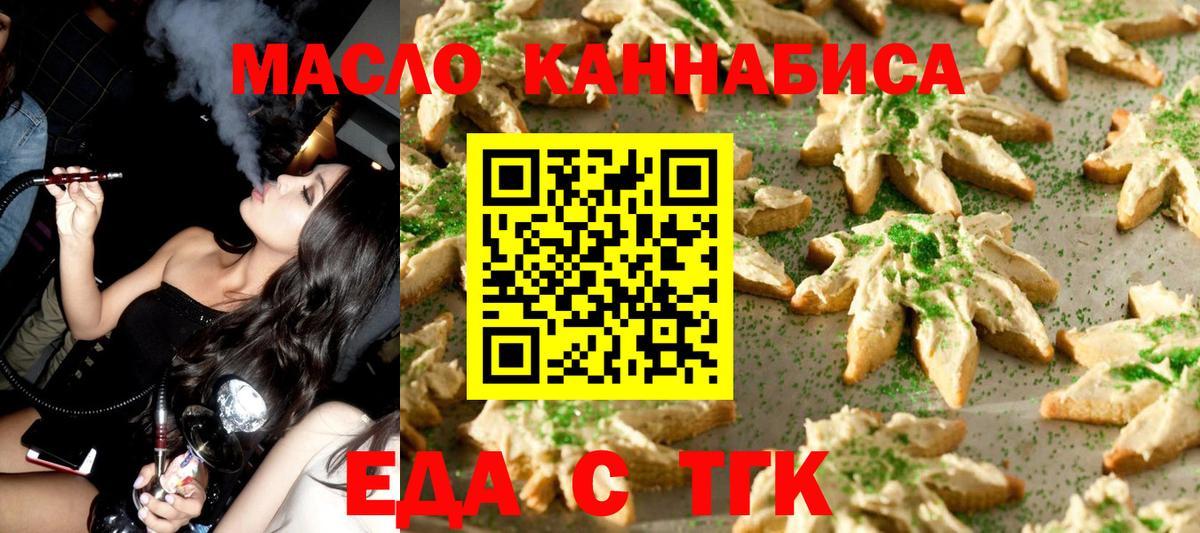 Еда ТГК марихуана  Вход с VPN  Благодарный 