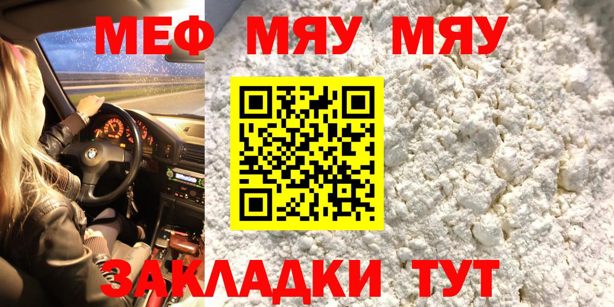 Мефедрон кристаллы  МЯУ-МЯУ мука  Вход с VPN  Меф  МЕФ  Благодарный 