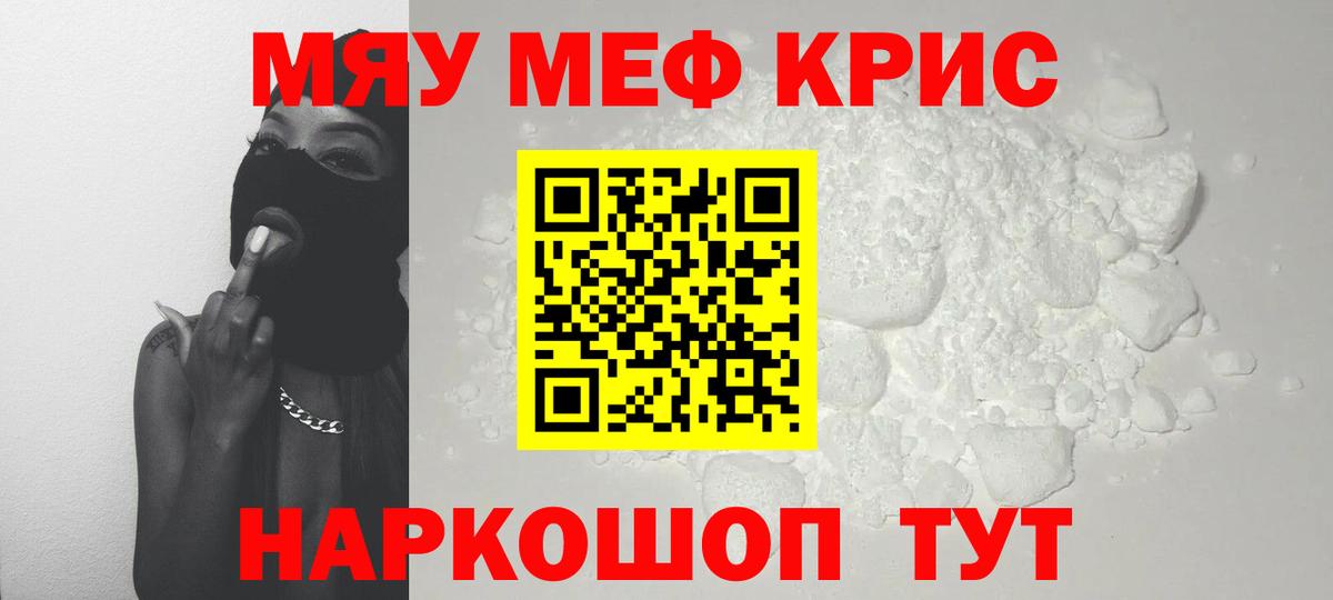 Мефедрон кристаллы Благодарный