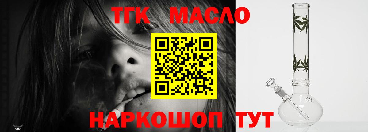 ТГК вейп с тгк  Вход с VPN  ТГК гашишное масло  продажа наркотиков  Благодарный 